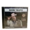 CD ШАНСОН MP3 – Bild 6