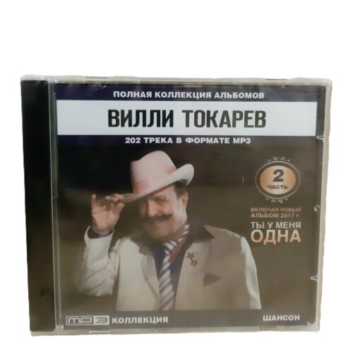 CD ШАНСОН MP3 – Bild 6