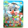 Картонка с глазками "Два весёлых гуся"