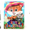 Картонка с глазками "Кот в сапогах"