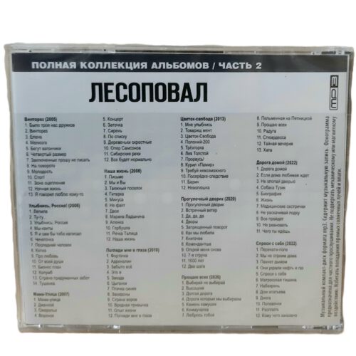CD ШАНСОН MP3 – Bild 3