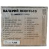 CD ПОП ШАНСОН – Bild 3