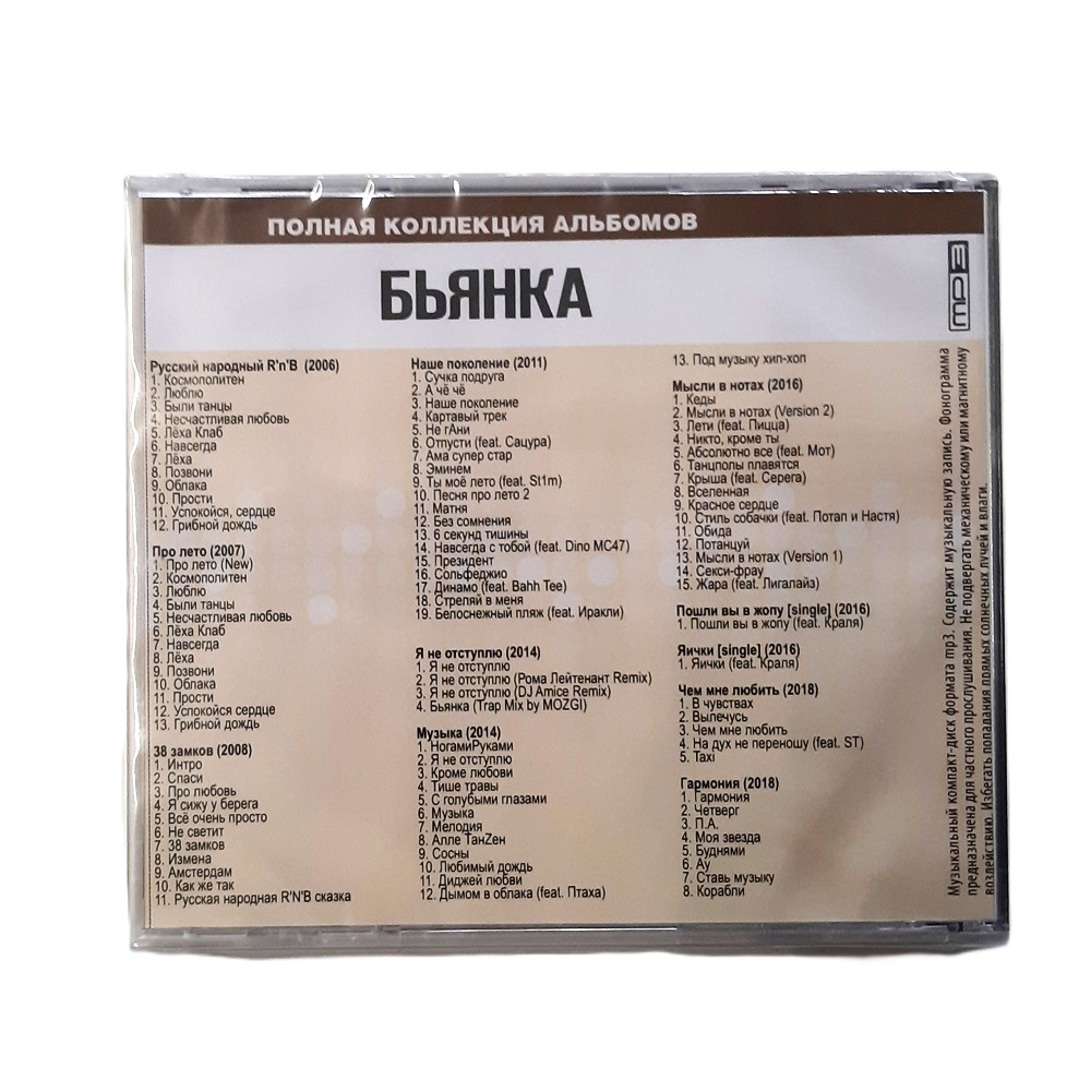 CD ПОП MP3 – Bild 27