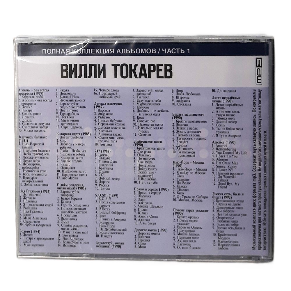 CD ШАНСОН MP3 – Bild 9