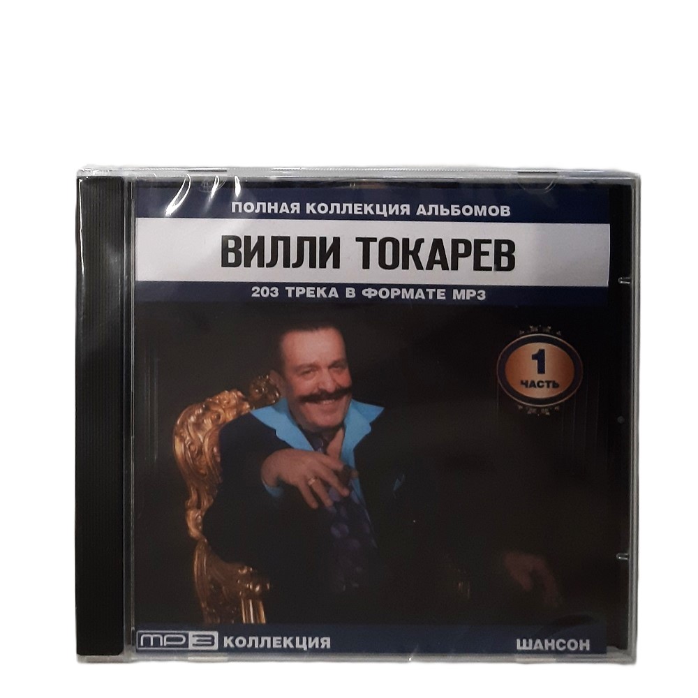 CD ШАНСОН MP3 – Bild 8