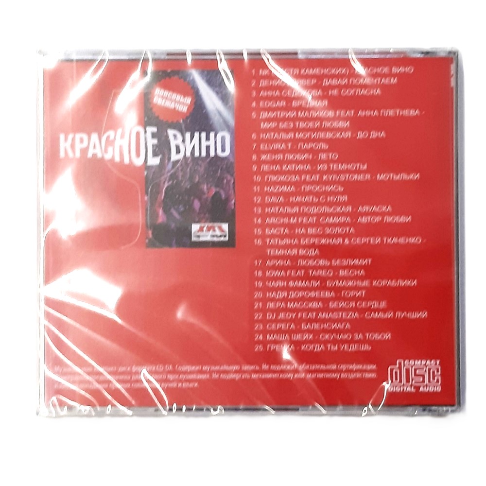 Musik CD – Bild 9