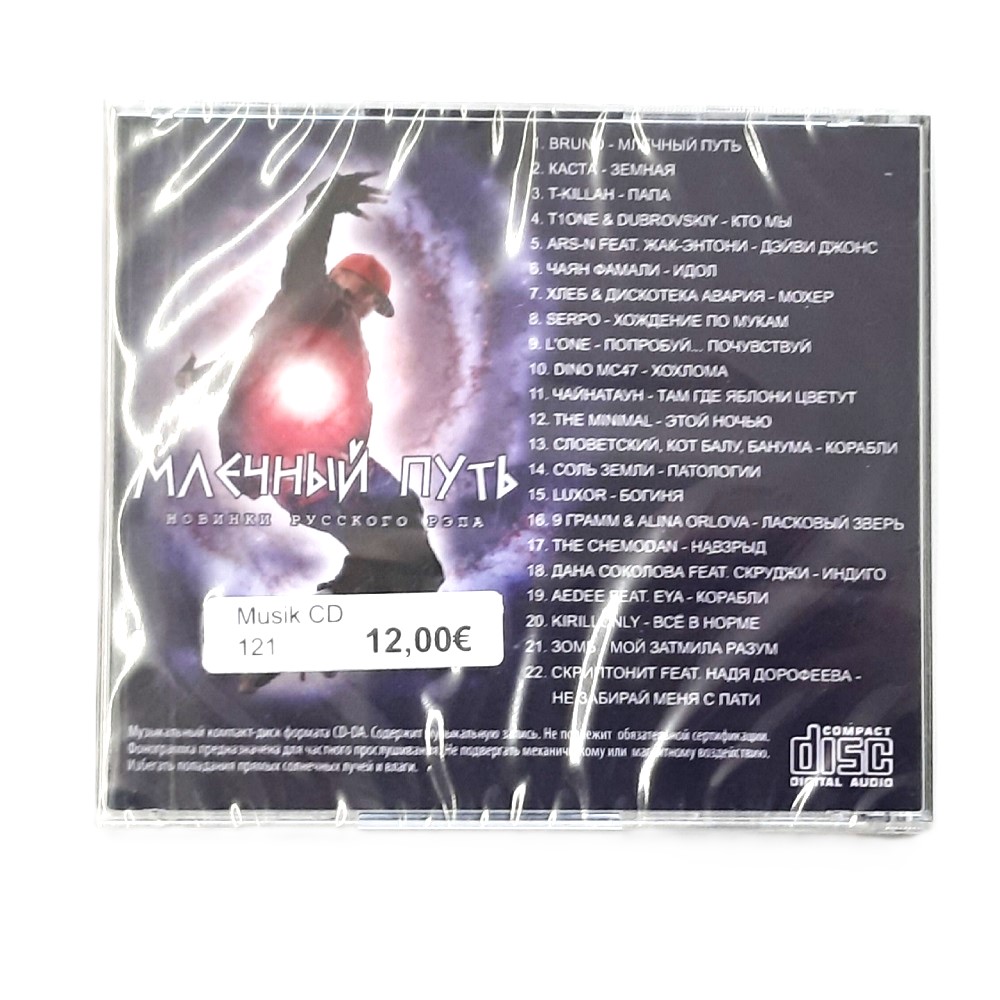 CD РЭП – Bild 3