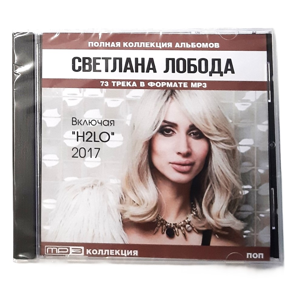 CD ПОП MP3 – Bild 28