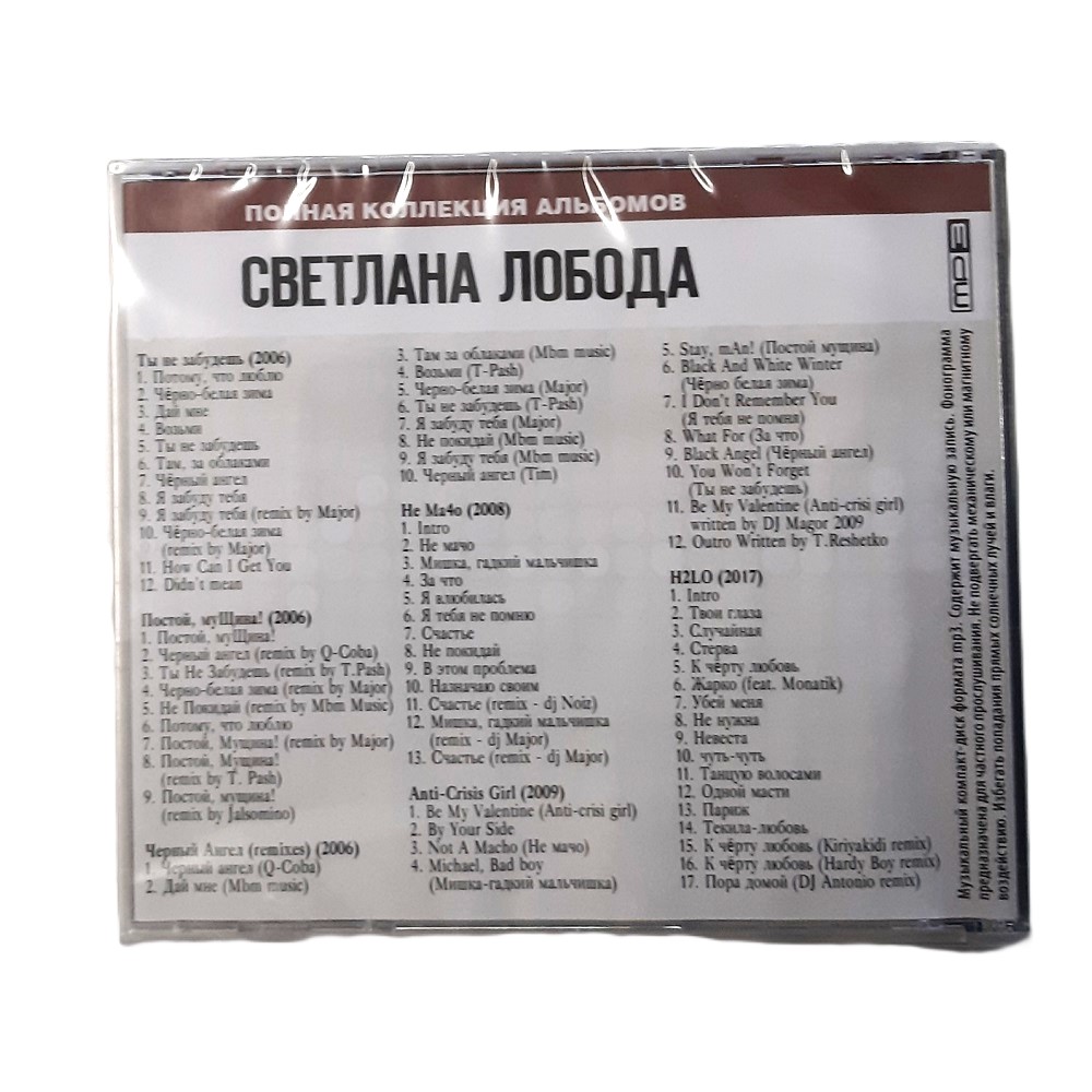 CD ПОП MP3 – Bild 29