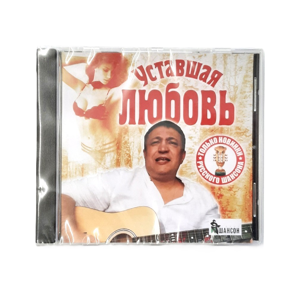 CD ШАНСОН – Bild 4