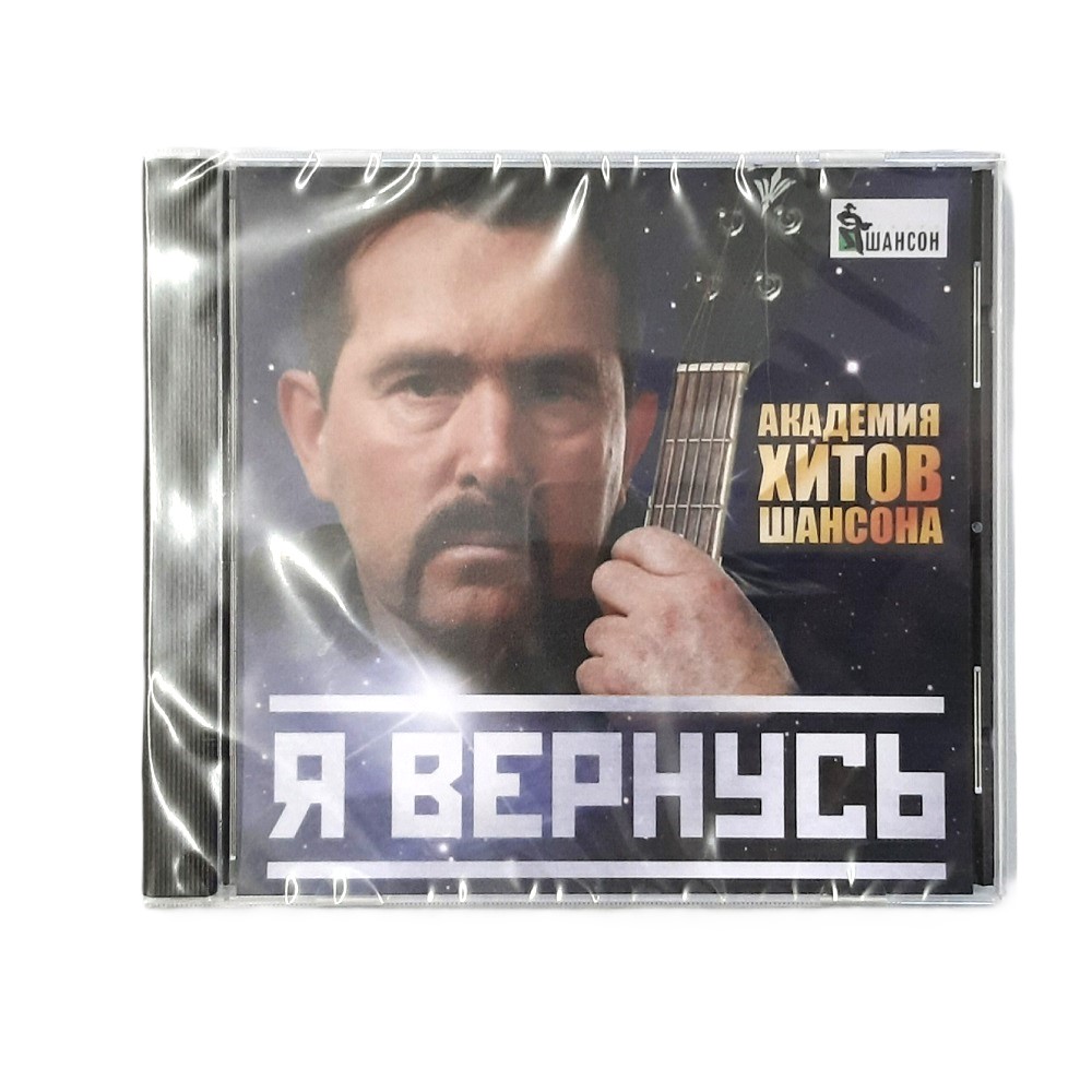 CD ШАНСОН – Bild 6