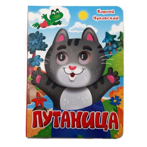 Картонка с глазками "ПУТАНИЦА"