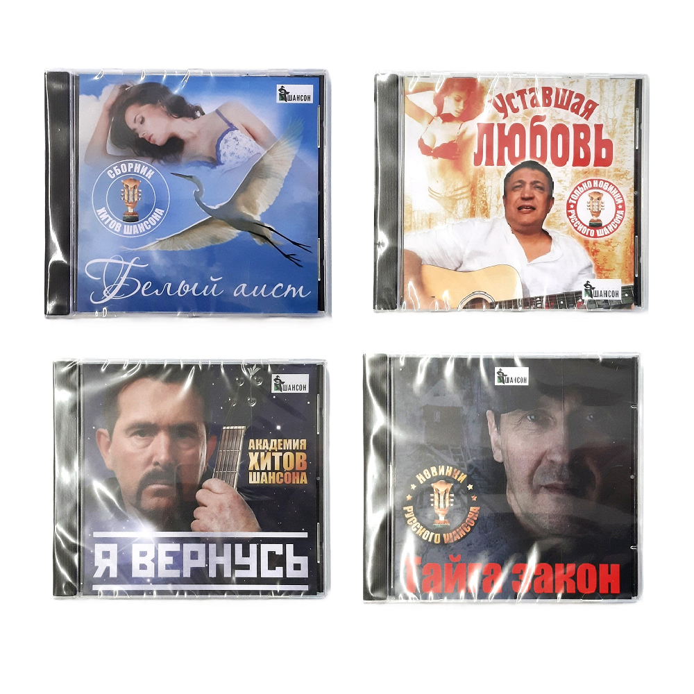 CD ШАНСОН