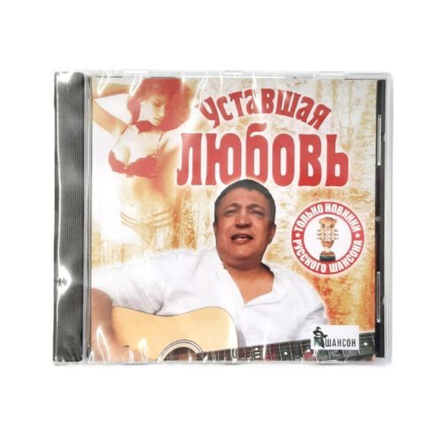 CD ШАНСОН – Bild 4