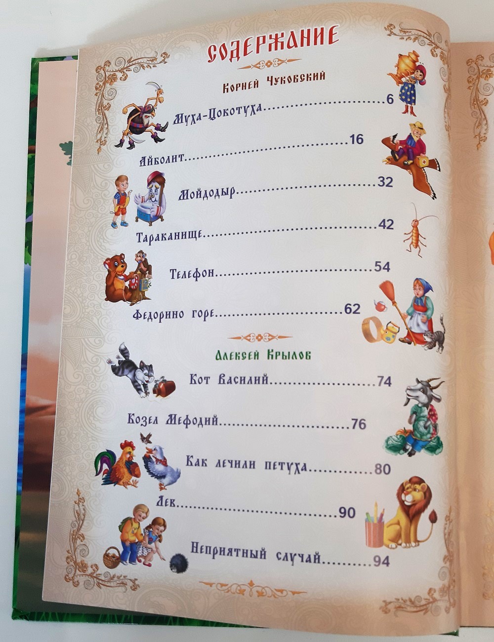 Золотая коллекция " Сказки и стихи. Чуковский, Крылов, Пушкин." – Bild 3