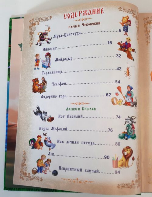 Золотая коллекция " Сказки и стихи. Чуковский, Крылов, Пушкин." – Bild 3