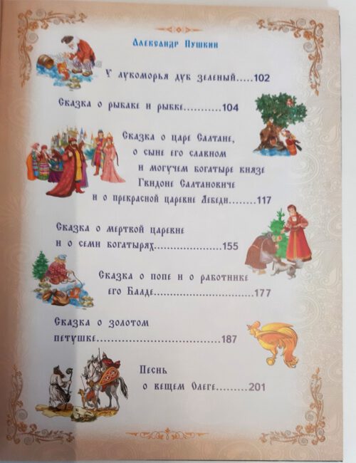 Золотая коллекция " Сказки и стихи. Чуковский, Крылов, Пушкин." – Bild 4