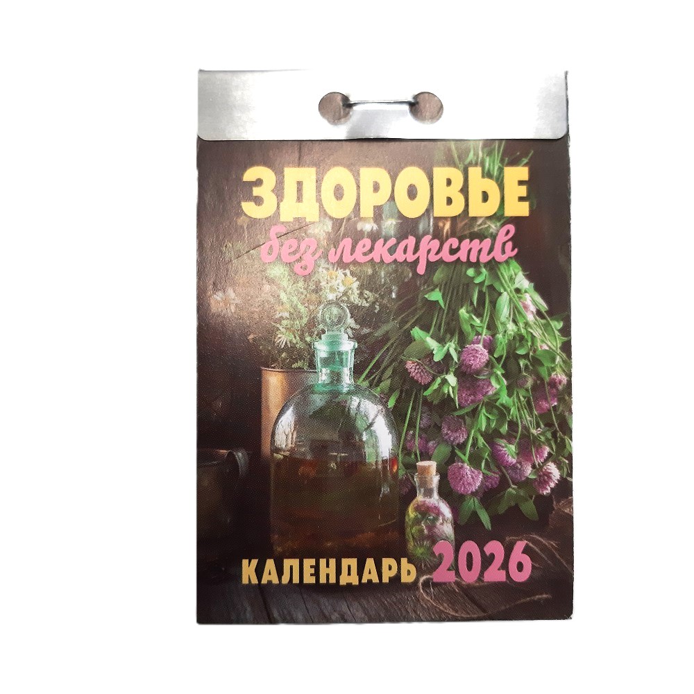 Отрывной календарь 2026 russische Abreißkalender – Bild 6