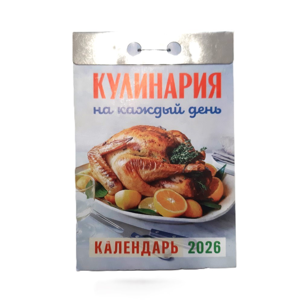 Отрывной календарь 2026 russische Abreißkalender – Bild 7