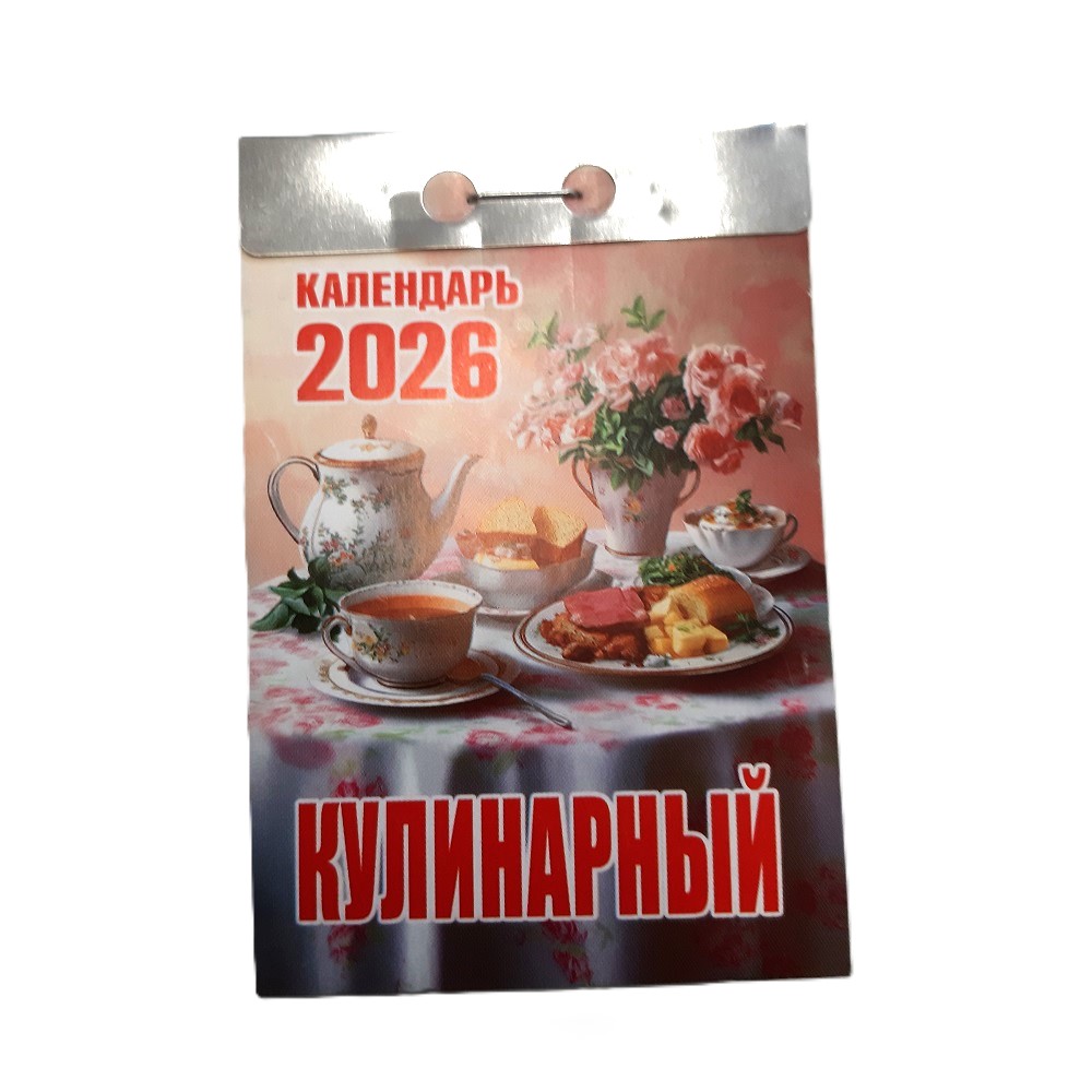 Отрывной календарь 2026 russische Abreißkalender – Bild 8