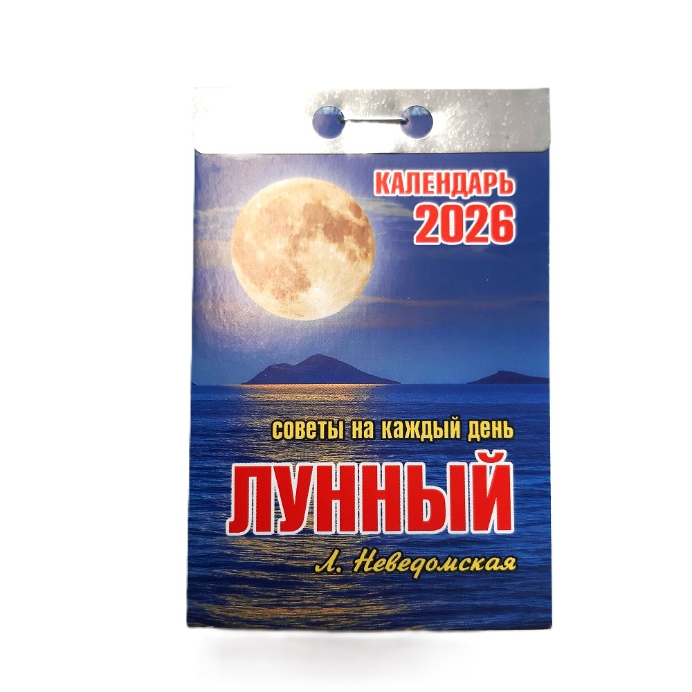 Отрывной календарь 2026 russische Abreißkalender – Bild 9