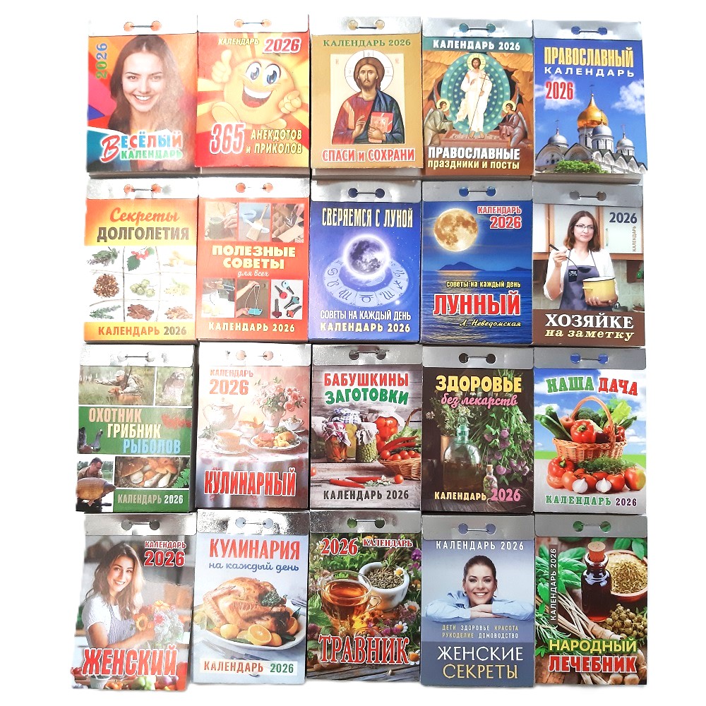 Отрывной календарь 2026 russische Abreißkalender