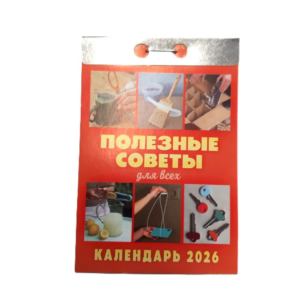 Отрывной календарь 2026 russische Abreißkalender – Bild 13