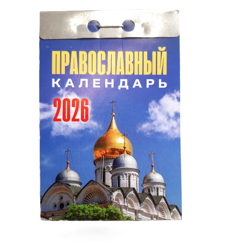 Отрывной календарь 2026 russische Abreißkalender – Bild 16