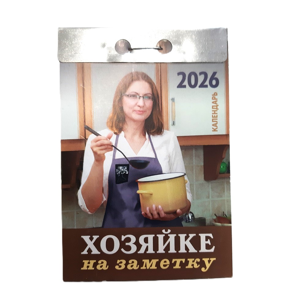 Отрывной календарь 2026 russische Abreißkalender – Bild 20