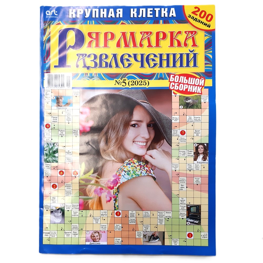 Zeitschriften Rätsel Krosswordy auf russisch Газеты журналы кроссворды сканворды – Bild 5