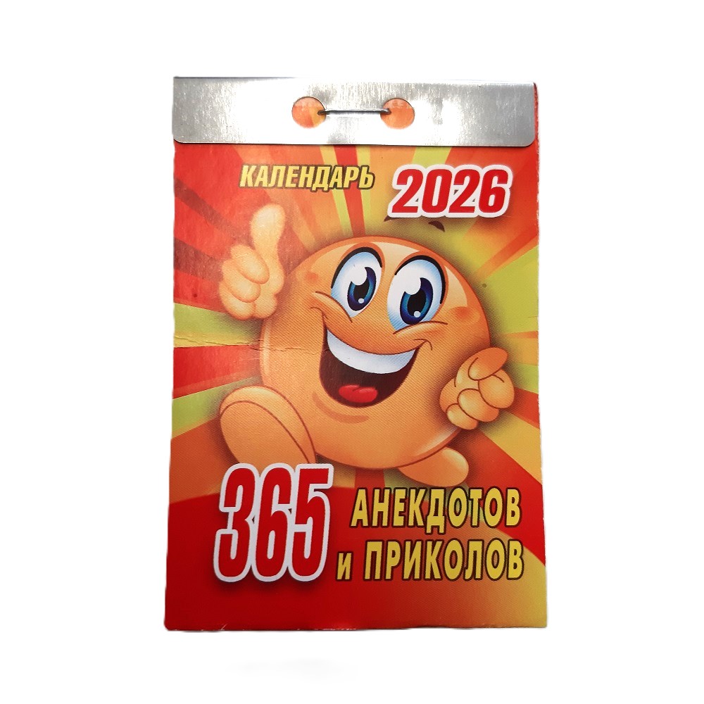 Отрывной календарь 2026 russische Abreißkalender – Bild 21