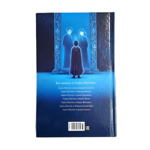 Garry Potter 1. Harry Potter and the Philosopher's Stone | Joanne K. Rowling | russisch – Bild 2
