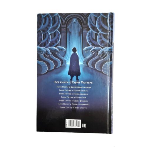 Garry Potter 2. Harry Potter and the chamber of secrets | Joanne K. Rowling | russisch – Bild 2