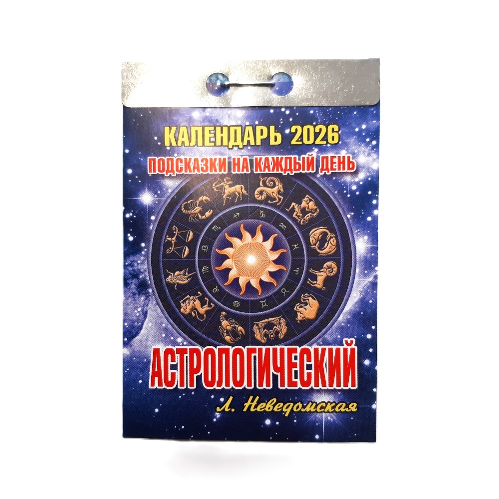 Отрывной календарь 2026 russische Abreißkalender – Bild 24