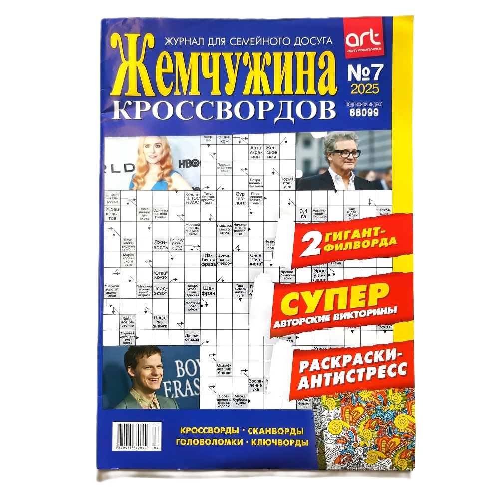 Zeitschriften Rätsel Krosswordy auf russisch Газеты журналы кроссворды сканворды – Bild 17