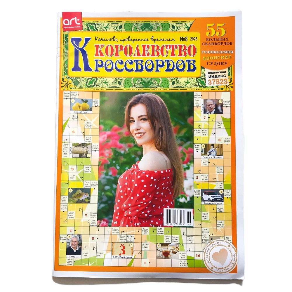 Zeitschriften Rätsel Krosswordy auf russisch Газеты журналы кроссворды сканворды – Bild 18