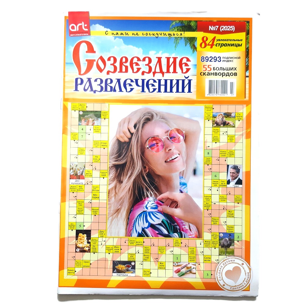 Zeitschriften Rätsel Krosswordy auf russisch Газеты журналы кроссворды сканворды – Bild 19