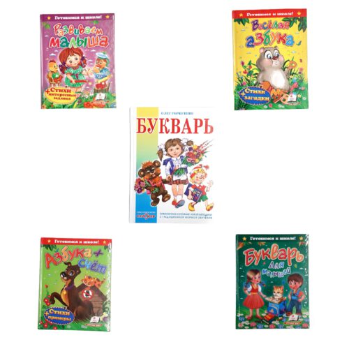 Russische Buch lesen lernen Kinderbuch Азбука Букварь