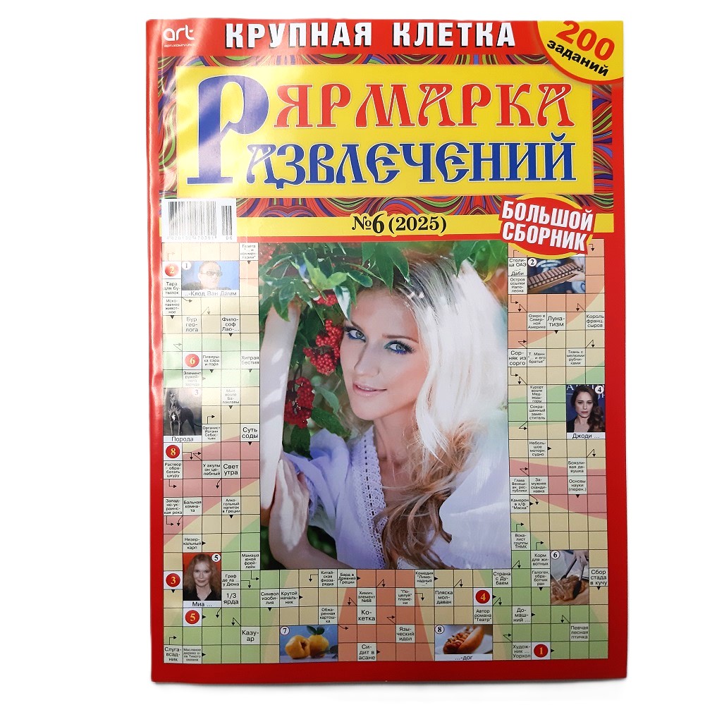 Zeitschriften Rätsel Krosswordy auf russisch Газеты журналы кроссворды сканворды – Bild 19