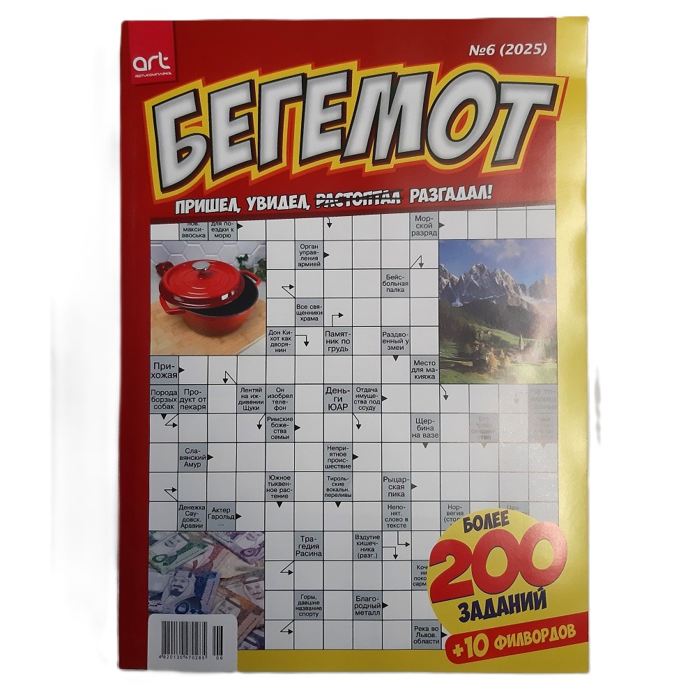 Zeitschriften Rätsel Krosswordy auf russisch Газеты журналы кроссворды сканворды – Bild 22