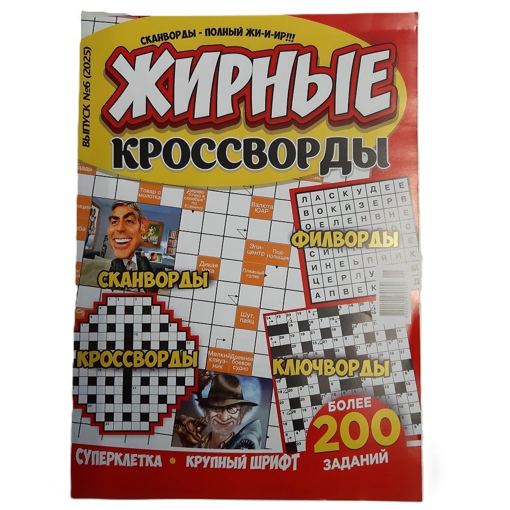 Zeitschriften Rätsel Krosswordy auf russisch Газеты журналы кроссворды сканворды – Bild 21