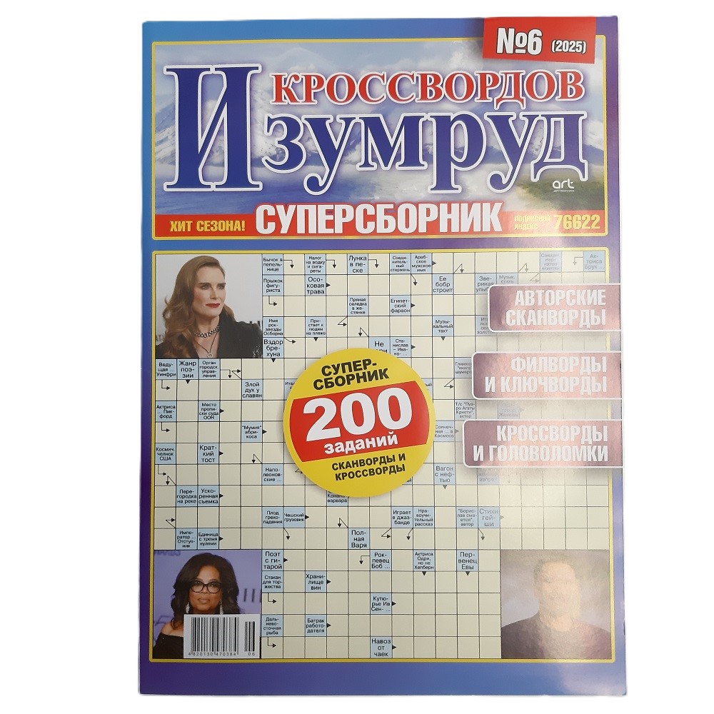 Zeitschriften Rätsel Krosswordy auf russisch Газеты журналы кроссворды сканворды – Bild 23