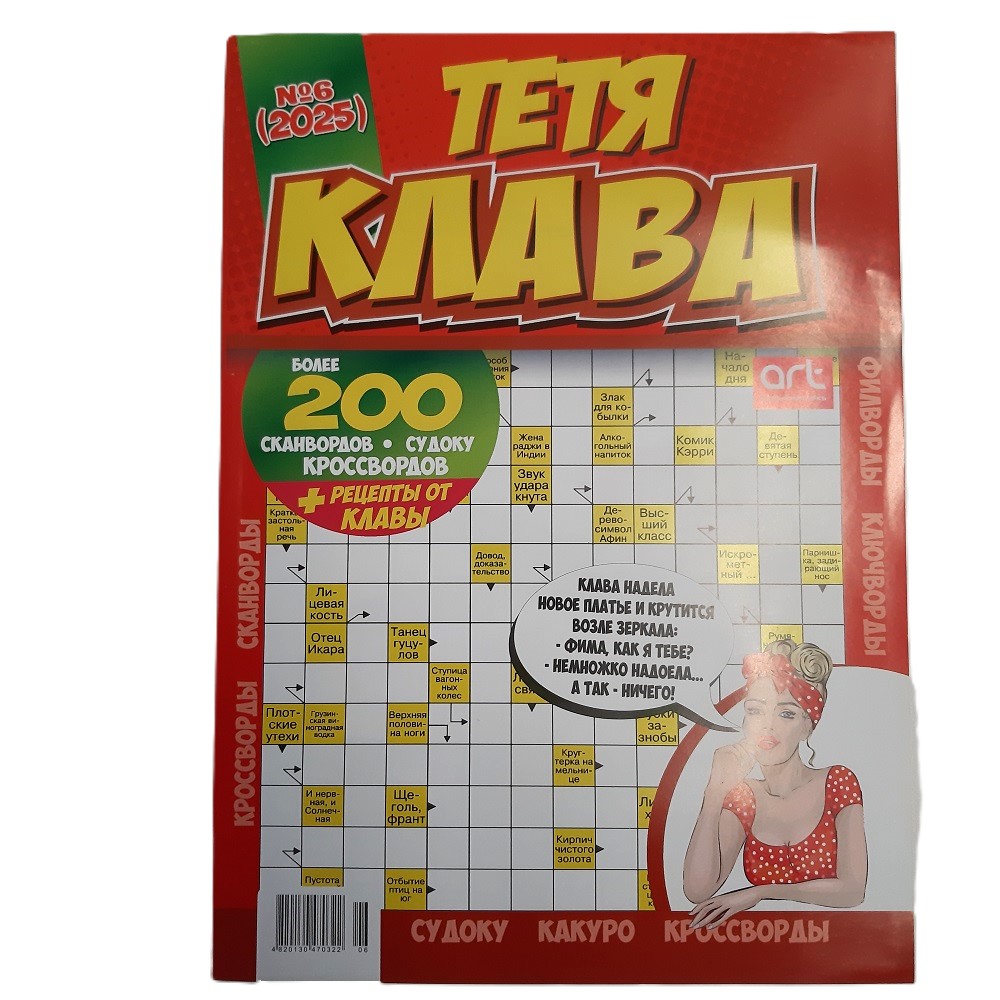 Zeitschriften Rätsel Krosswordy auf russisch Газеты журналы кроссворды сканворды – Bild 20