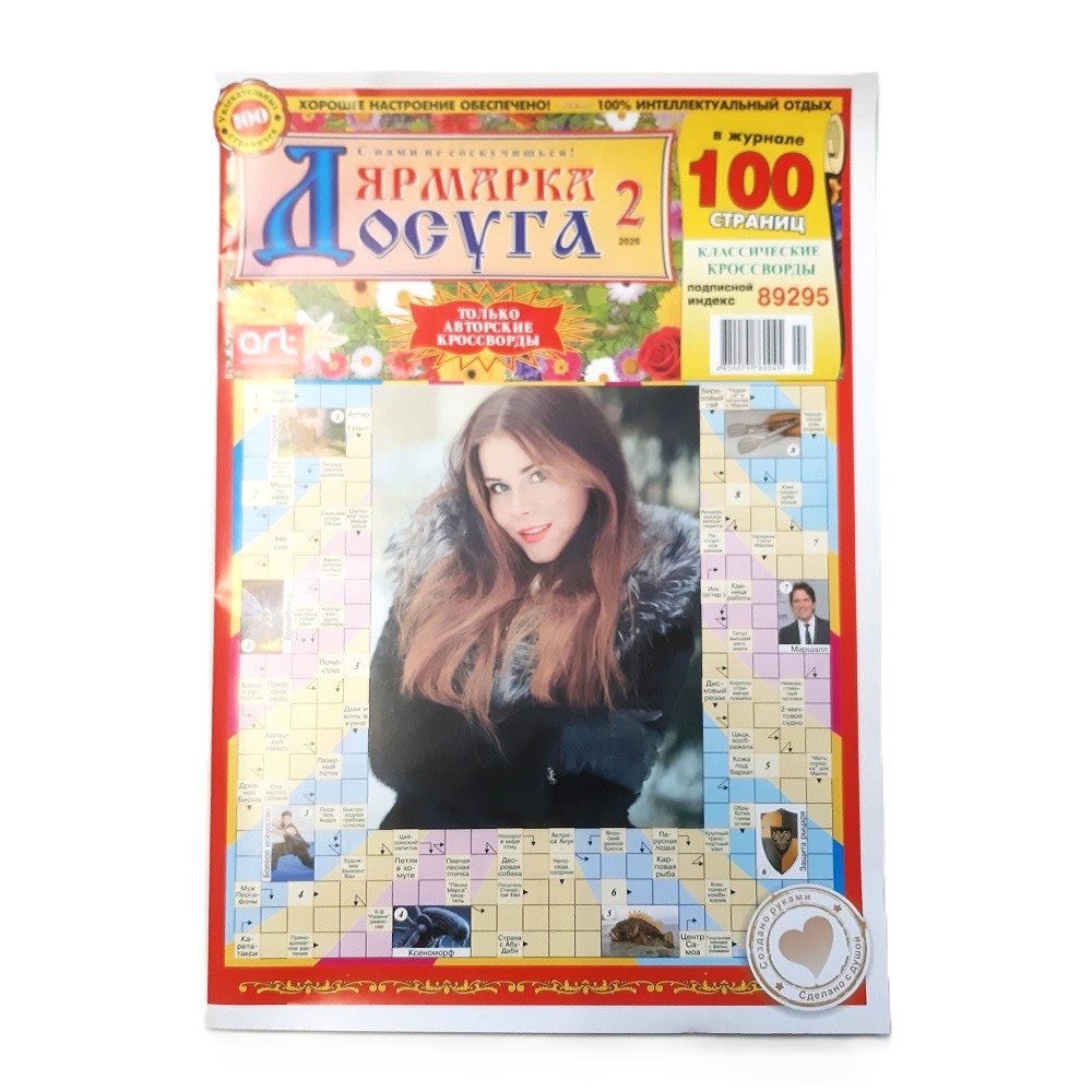 Zeitschriften Rätsel Krosswordy auf russisch Газеты журналы кроссворды сканворды – Bild 25