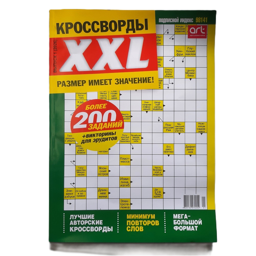 Zeitschriften Rätsel Krosswordy auf russisch Газеты журналы кроссворды сканворды – Bild 13