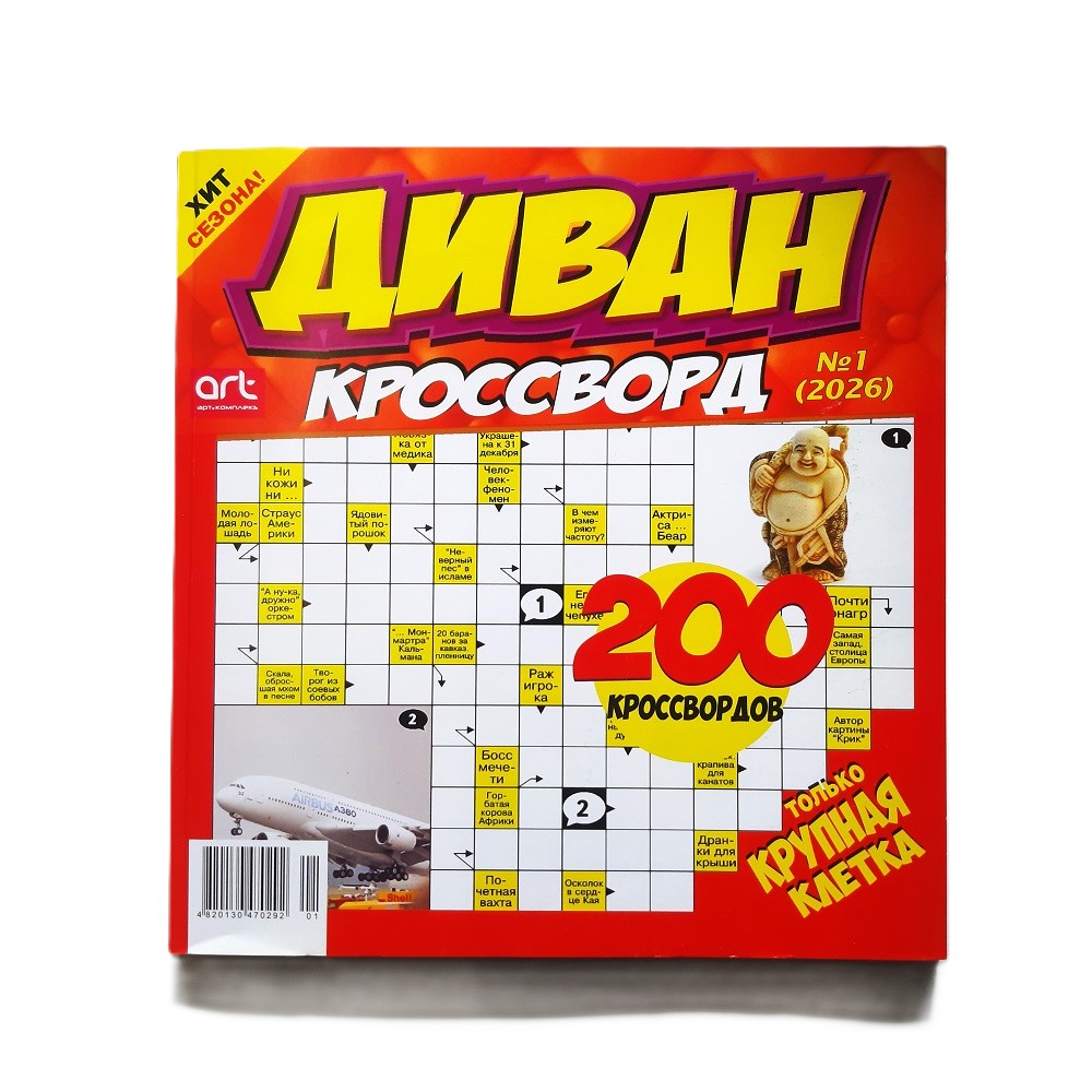 Zeitschriften Rätsel Krosswordy auf russisch Газеты журналы кроссворды сканворды – Bild 10