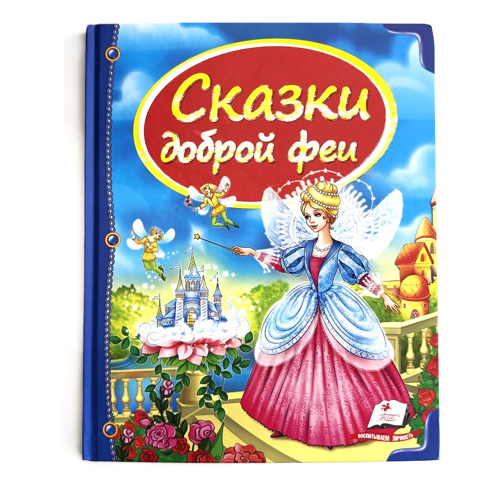 Kinderbuch , Сундучок сказок – Bild 4