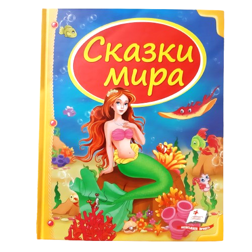 Kinderbuch , Сундучок сказок – Bild 6