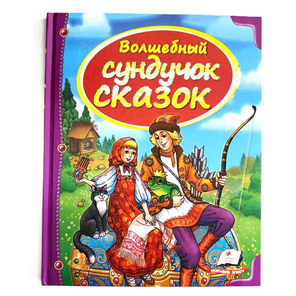 Kinderbuch , Сундучок сказок – Bild 5
